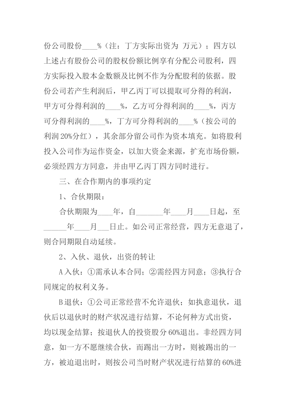 股权分配合作协议书_第2页