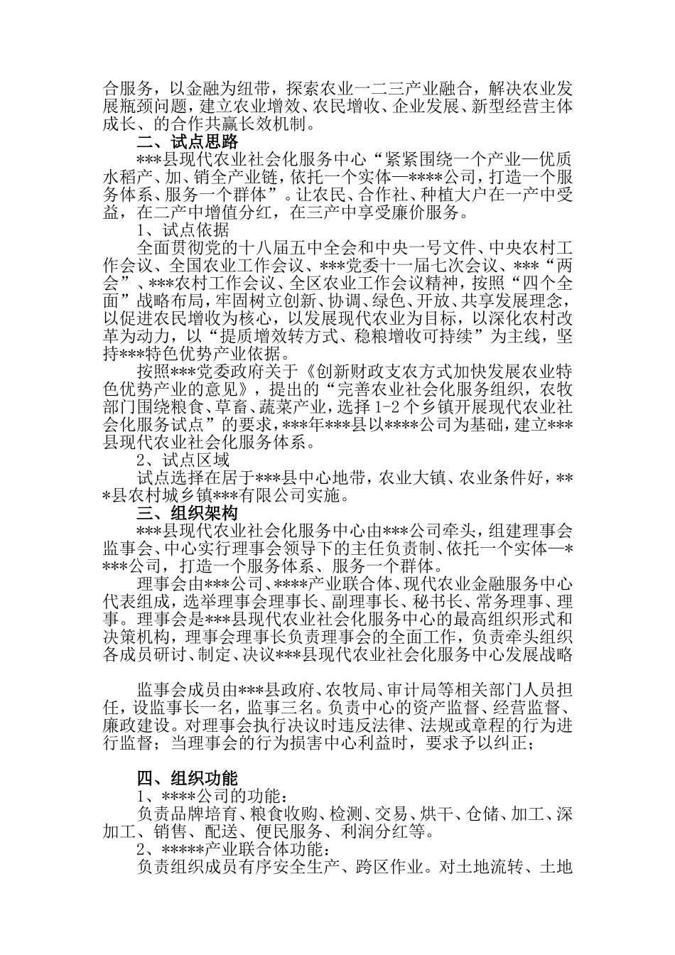 现代农业社会化服务中心试点方案_第2页