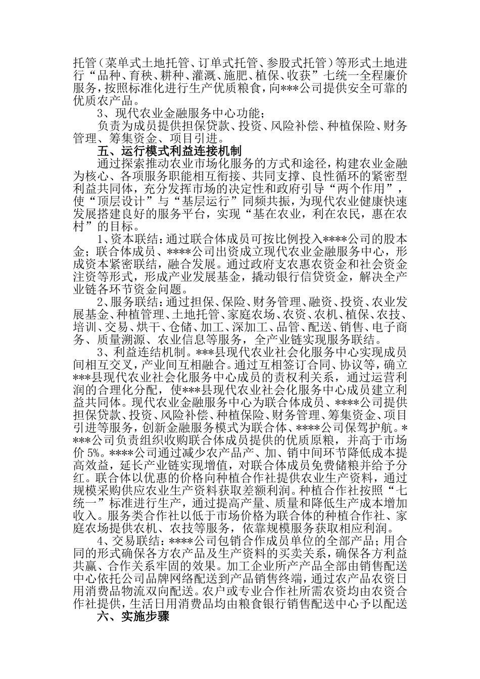 现代农业社会化服务中心试点方案_第3页