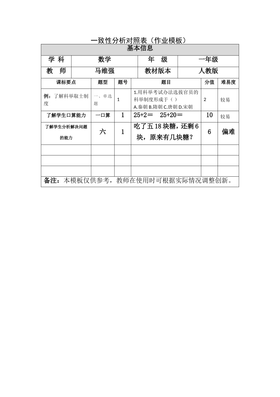 模块二作业模板(1)_第1页