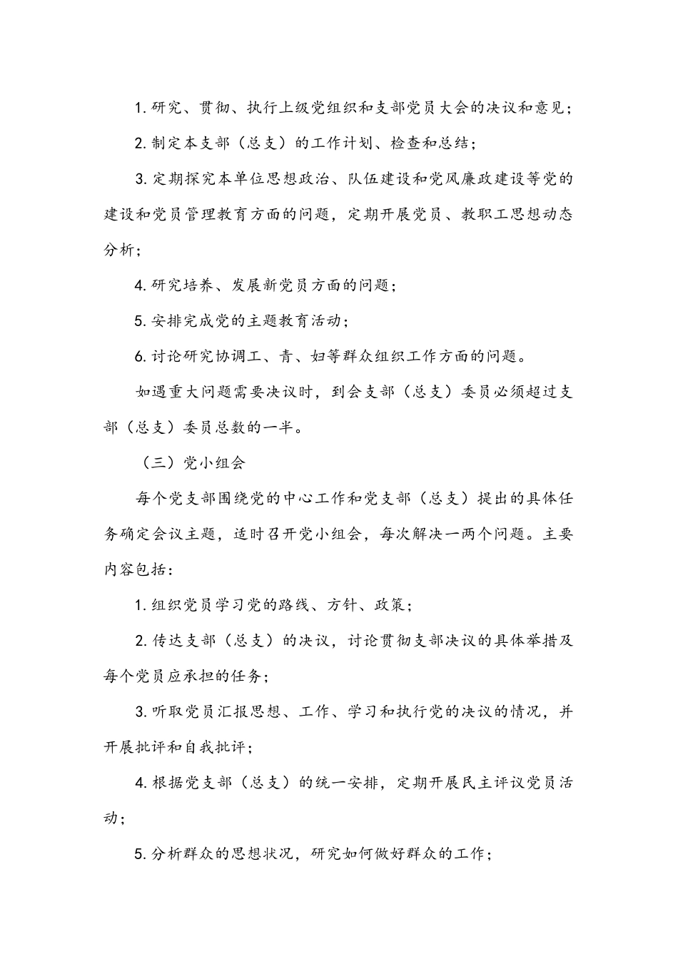 基层党支部的日常工作和规范_第2页