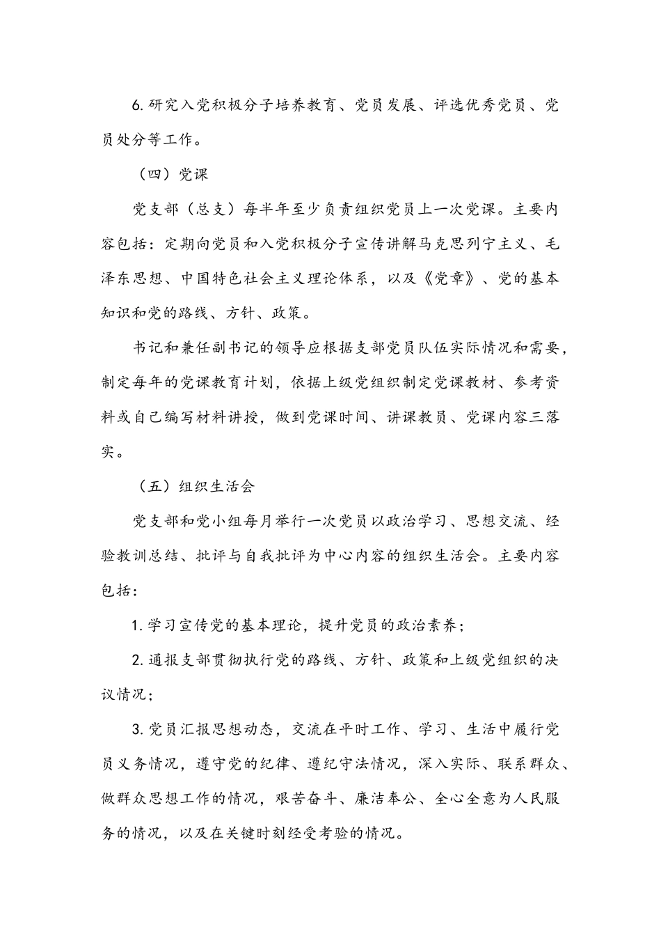 基层党支部的日常工作和规范_第3页