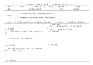 哈达中心校有效教学导学案样表