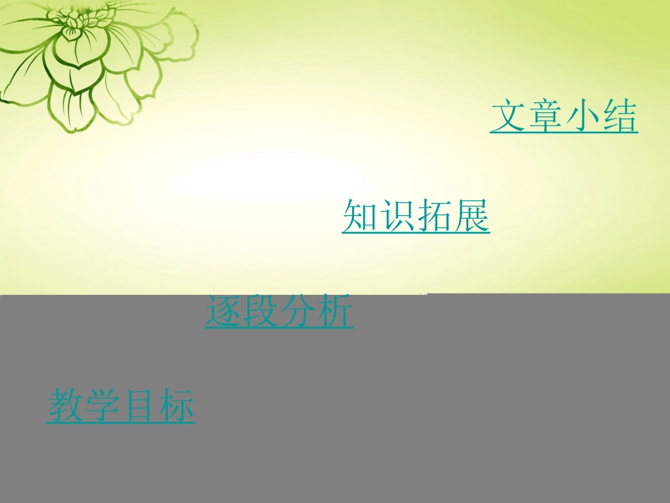 课件记承天寺夜游_第2页