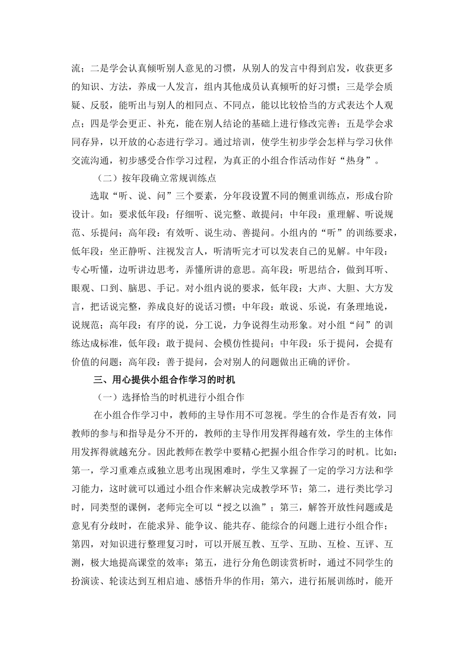 如何建立高效的小组合作学习_第2页