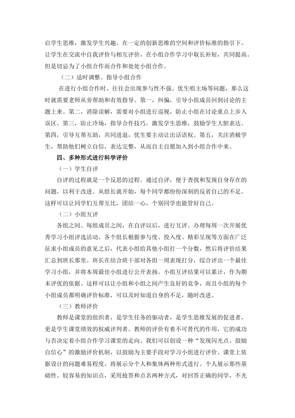 如何建立高效的小组合作学习_第3页