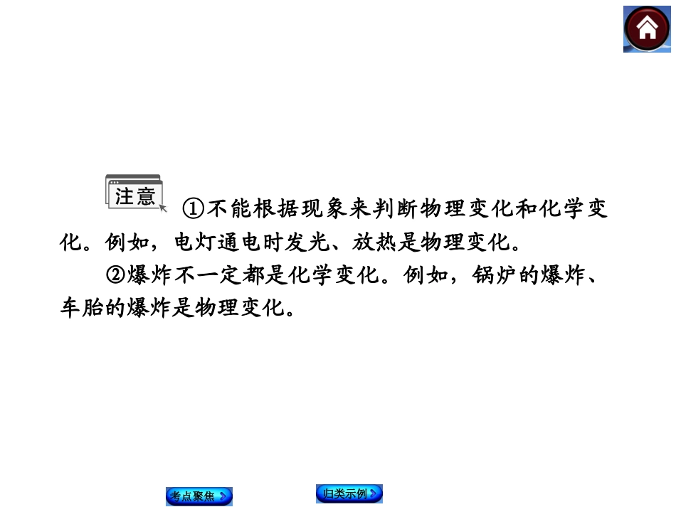 物质的变化和性质　认识几种化学反应_第3页