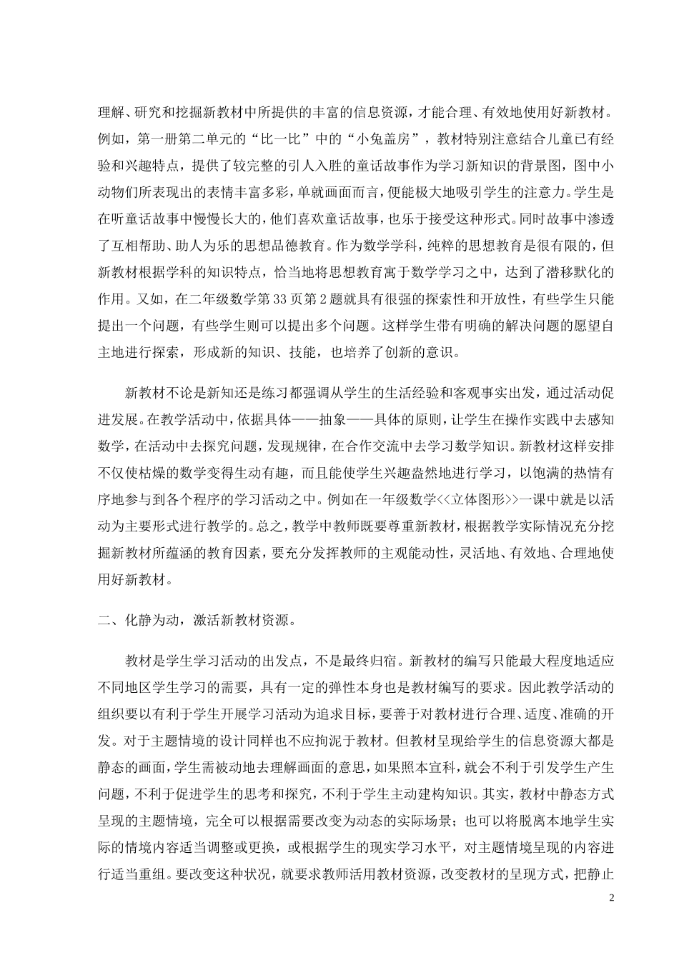 如何利用和开发新教材资源_第2页
