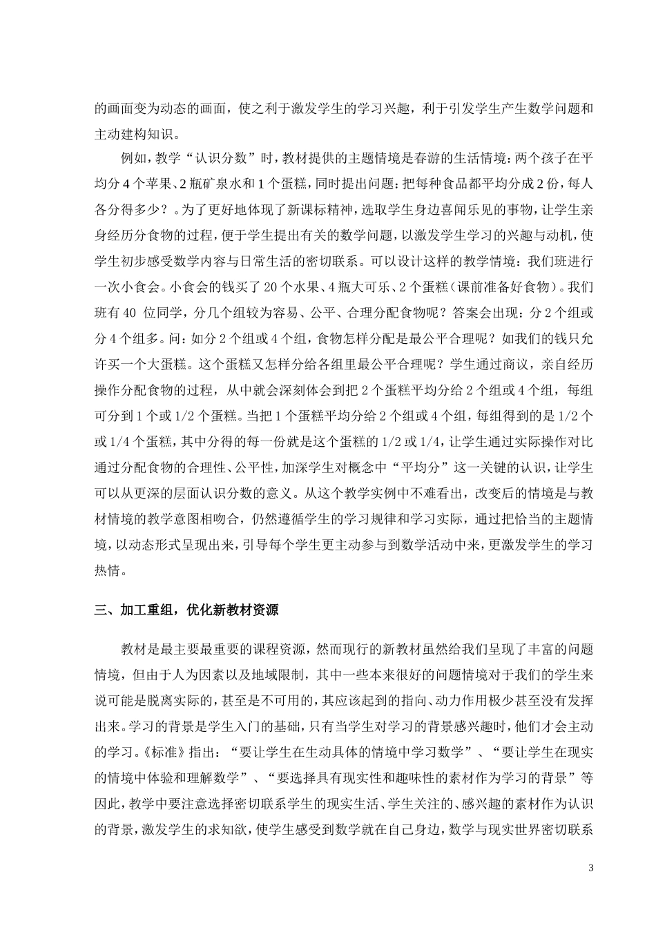 如何利用和开发新教材资源_第3页