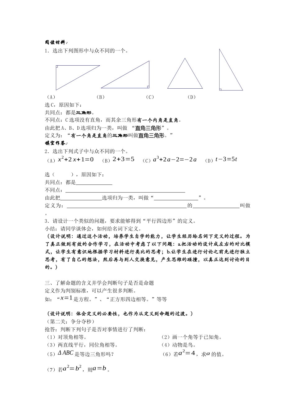 课题：定义与命题（一）_第2页