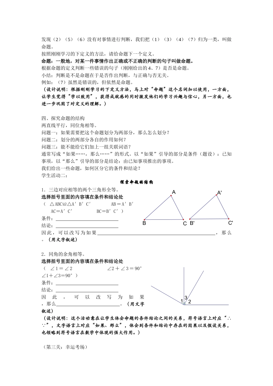 课题：定义与命题（一）_第3页