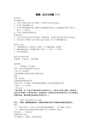 课题：定义与命题（一）