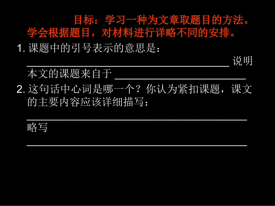 我终于回来了PPT12_第2页
