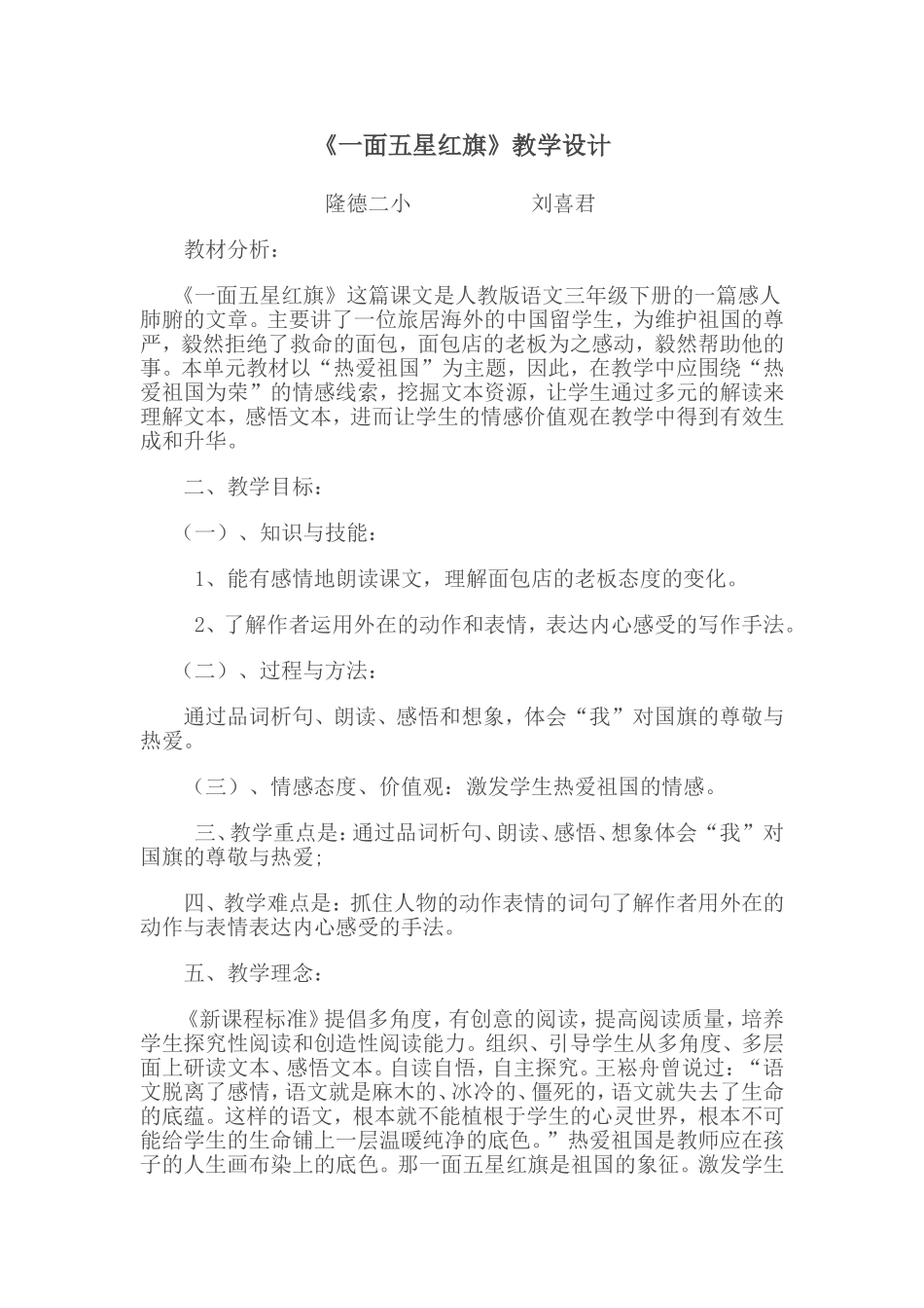 一面五星红旗教学设计_第1页