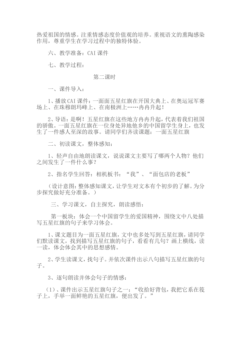一面五星红旗教学设计_第2页