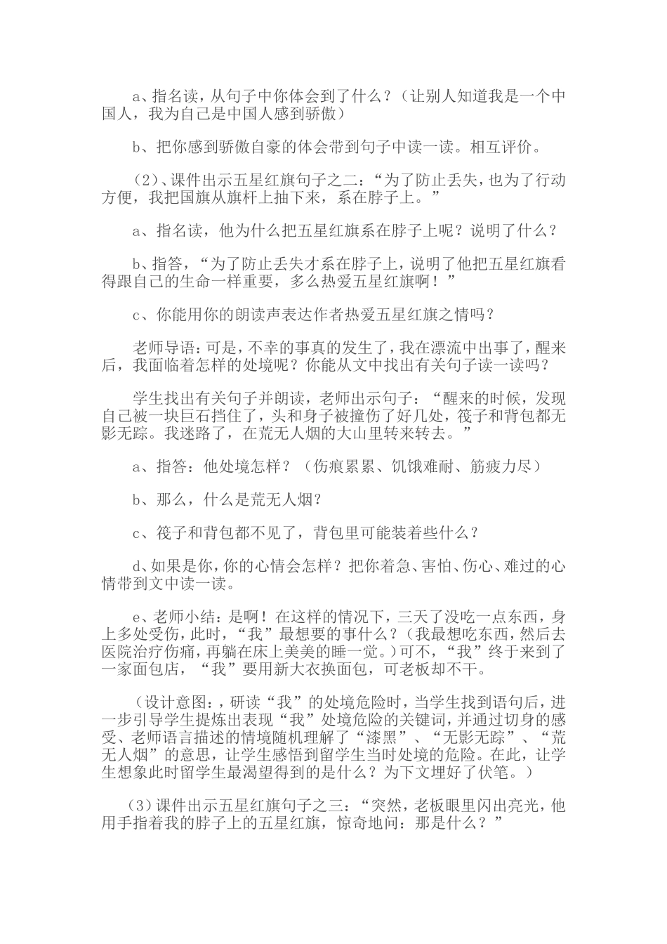 一面五星红旗教学设计_第3页