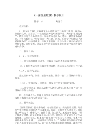 一面五星红旗教学设计