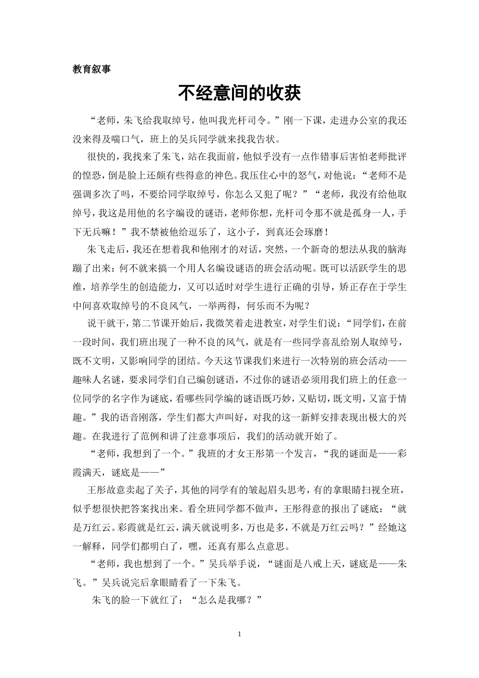 教育叙事 (7)_第1页