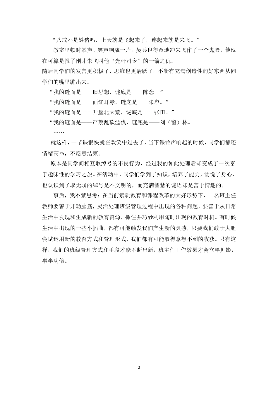 教育叙事 (7)_第2页