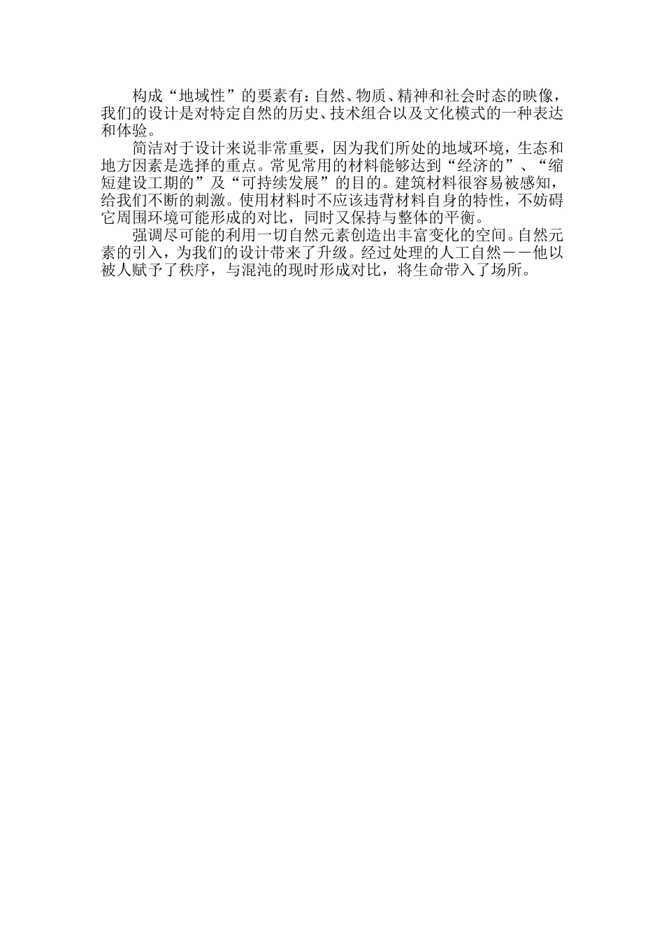 对本项目的理解和总体设计思路_第2页