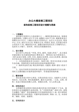 对本项目的理解和总体设计思路