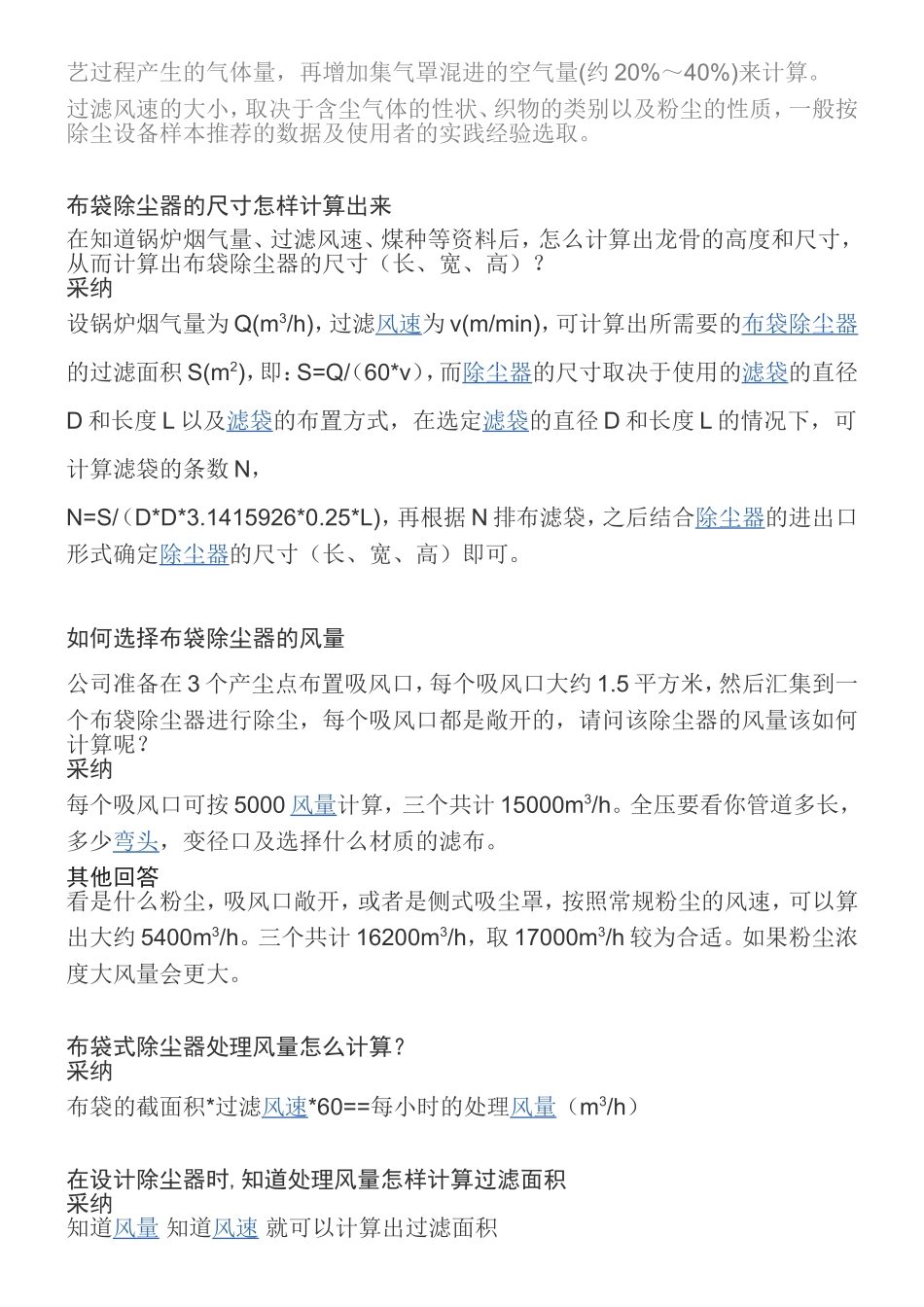 袋式除尘器的过滤面积的计算方法_第2页