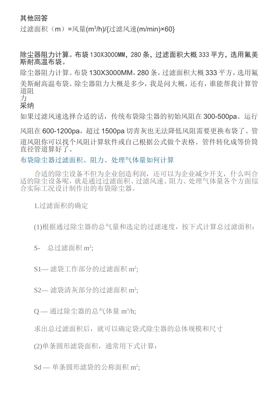 袋式除尘器的过滤面积的计算方法_第3页