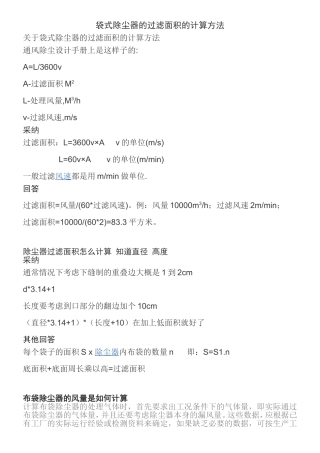 袋式除尘器的过滤面积的计算方法