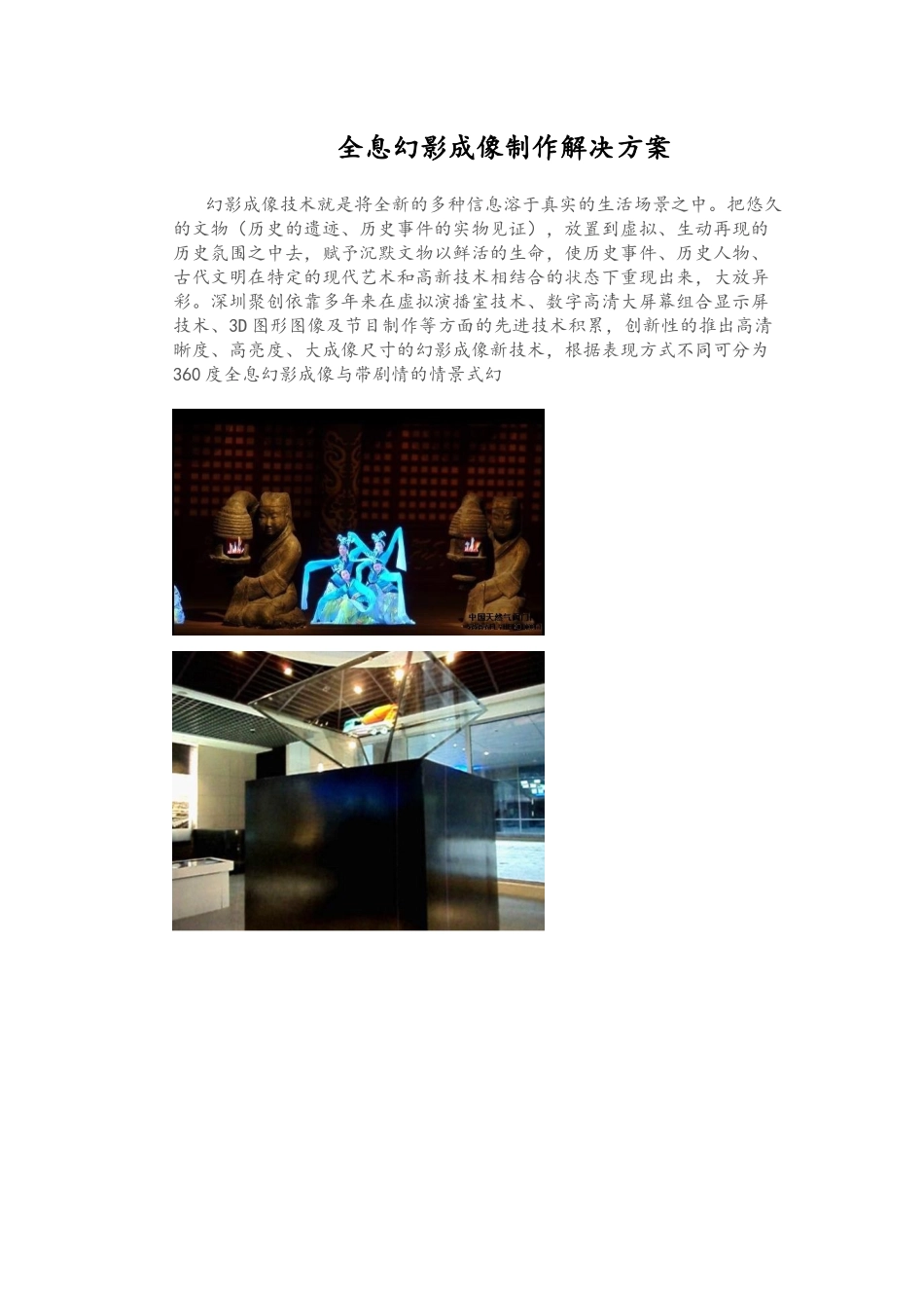 幻影成像设计方案_第1页