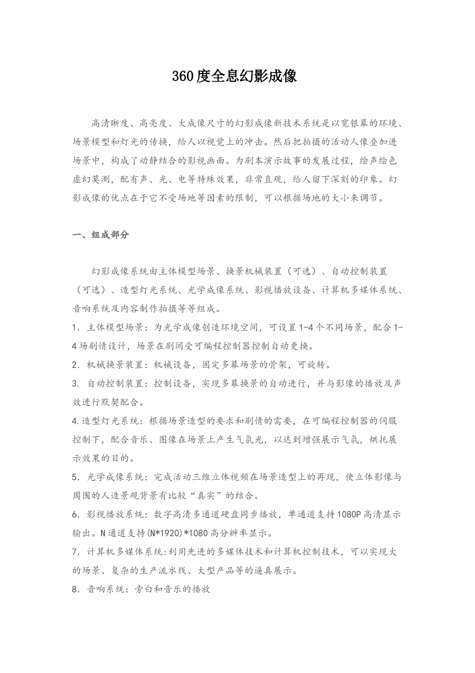 幻影成像设计方案_第2页
