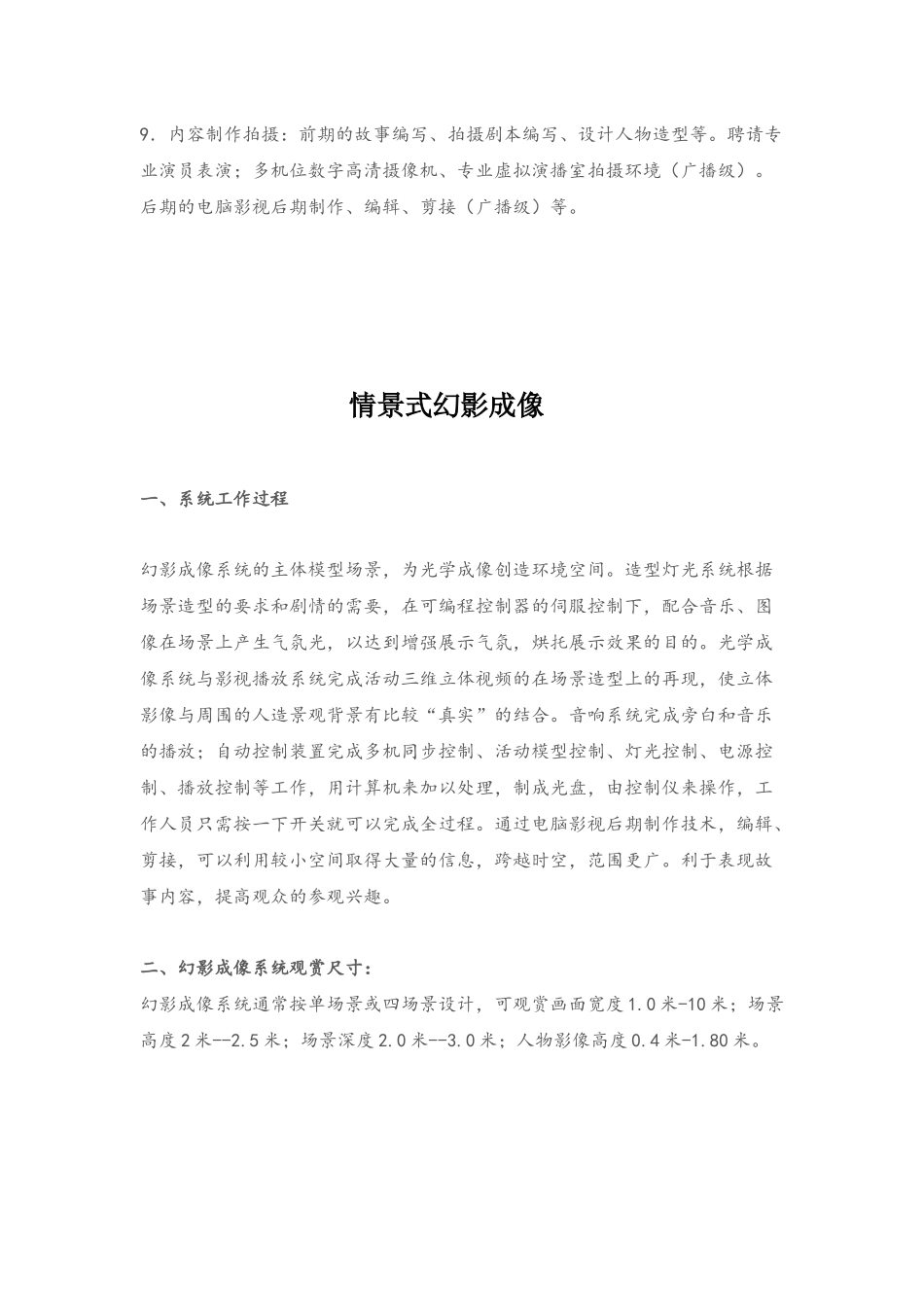 幻影成像设计方案_第3页