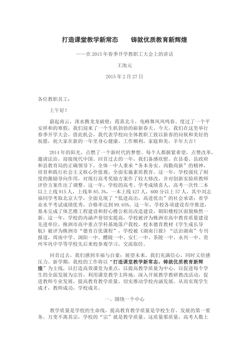 打造课堂教学新常态_第1页