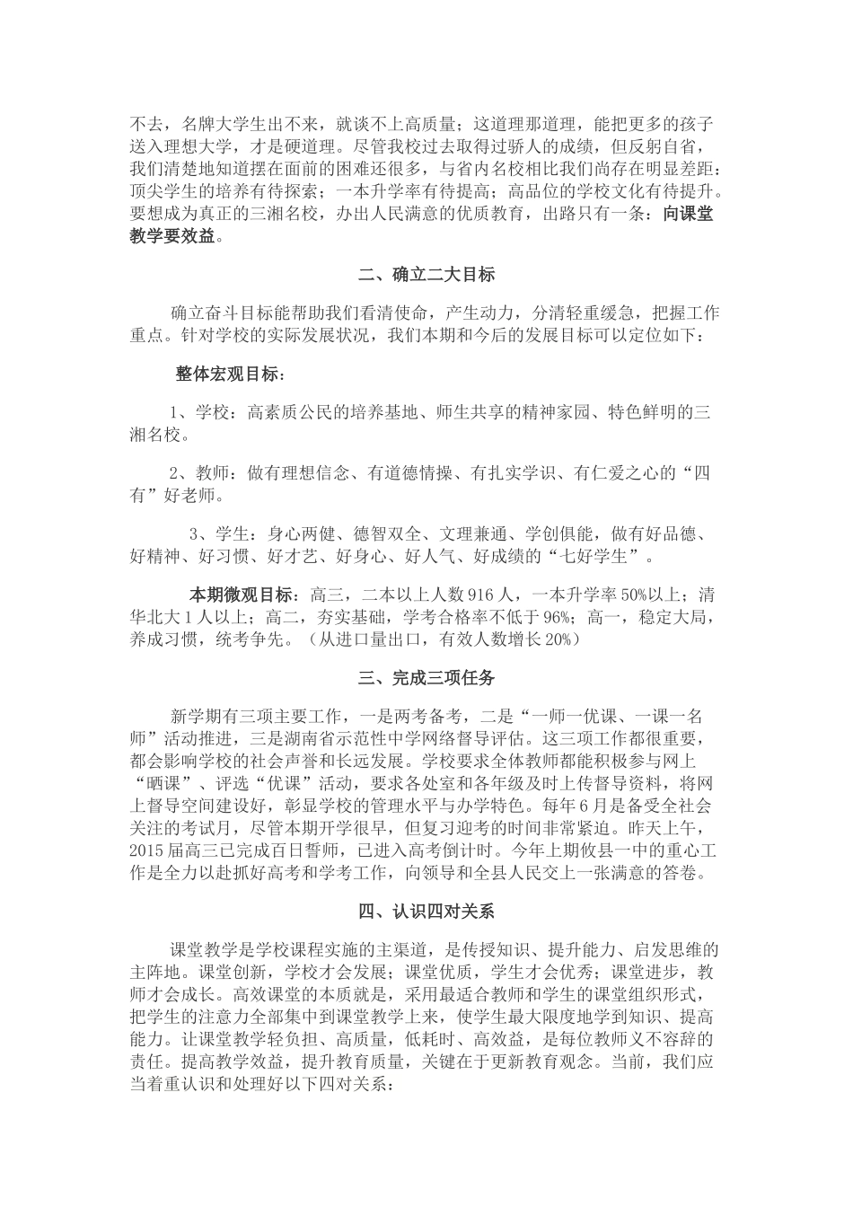 打造课堂教学新常态_第2页