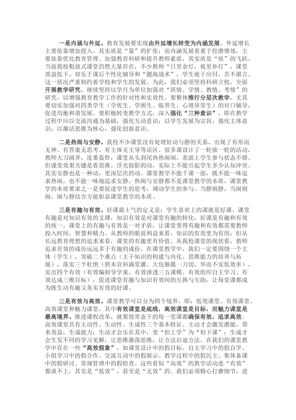 打造课堂教学新常态_第3页