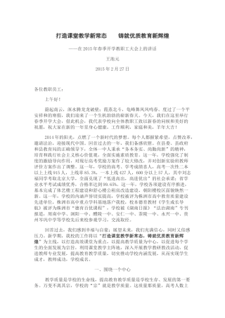 打造课堂教学新常态