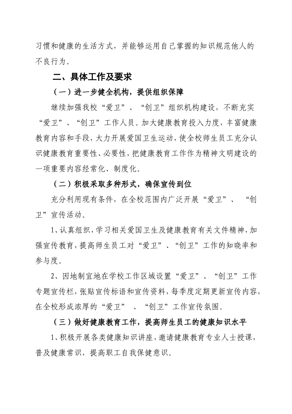 大学创卫(创建国家卫生城市)工作计划和总结_第2页