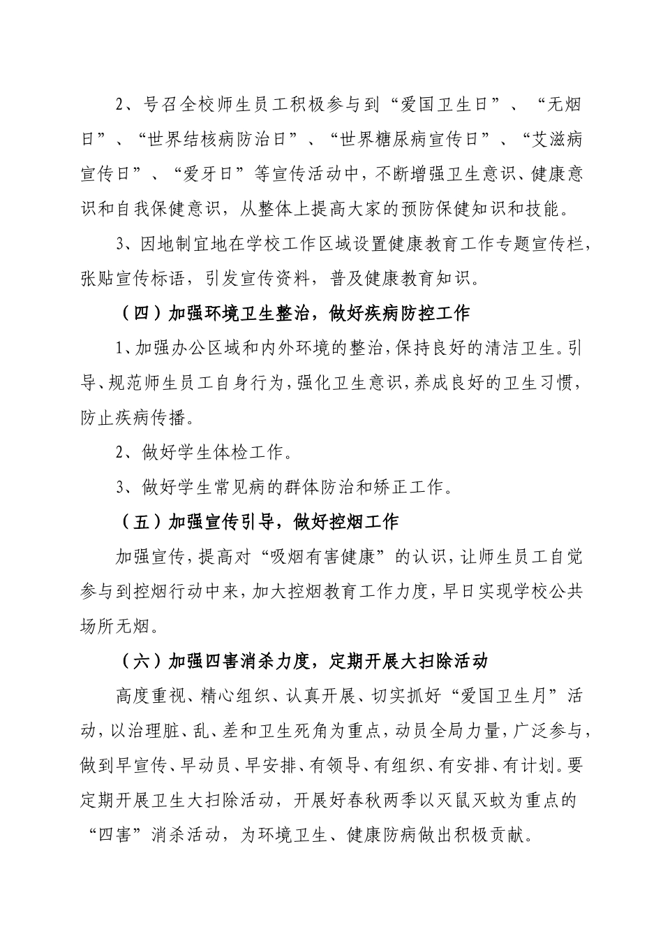 大学创卫(创建国家卫生城市)工作计划和总结_第3页