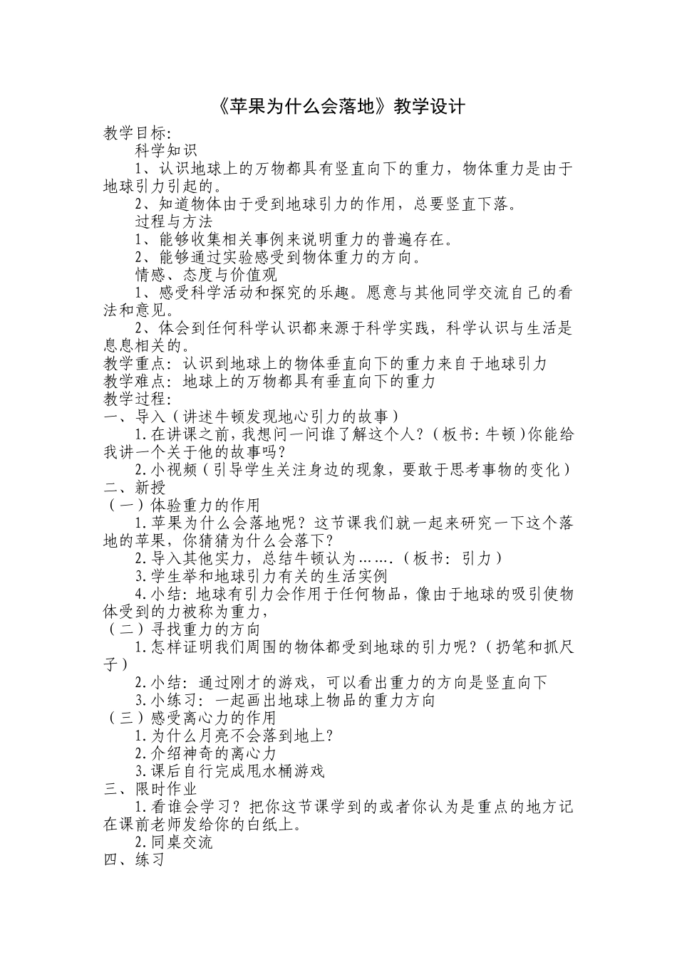 四年级苹果为什么会落地教学设计_第1页
