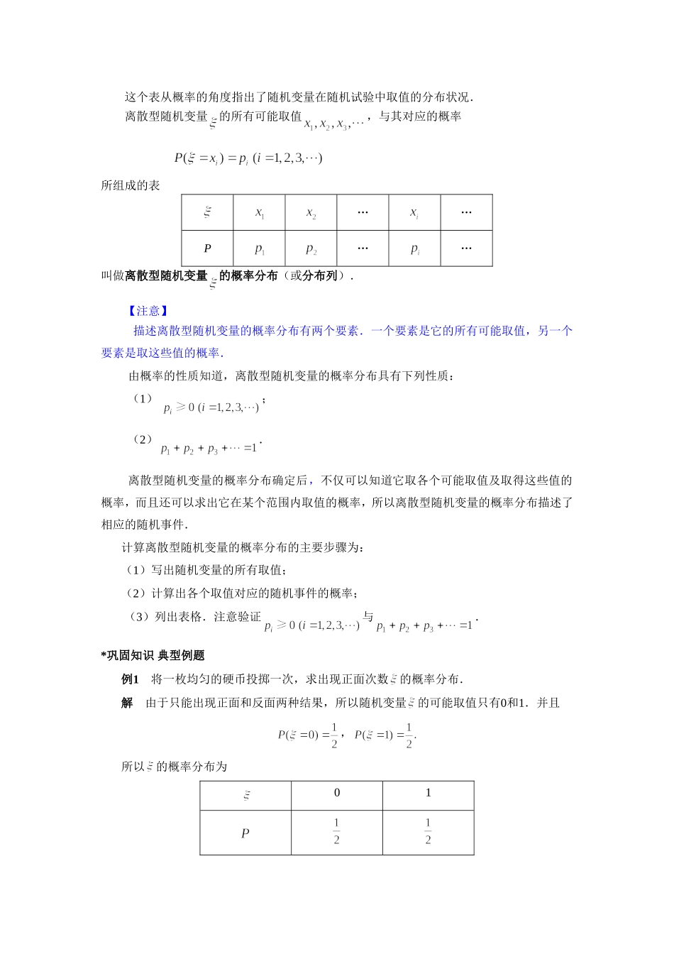 离散型随机变量及其分布_第3页