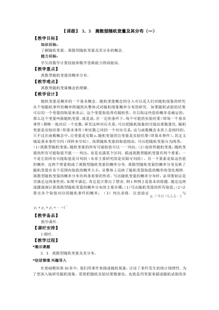 离散型随机变量及其分布