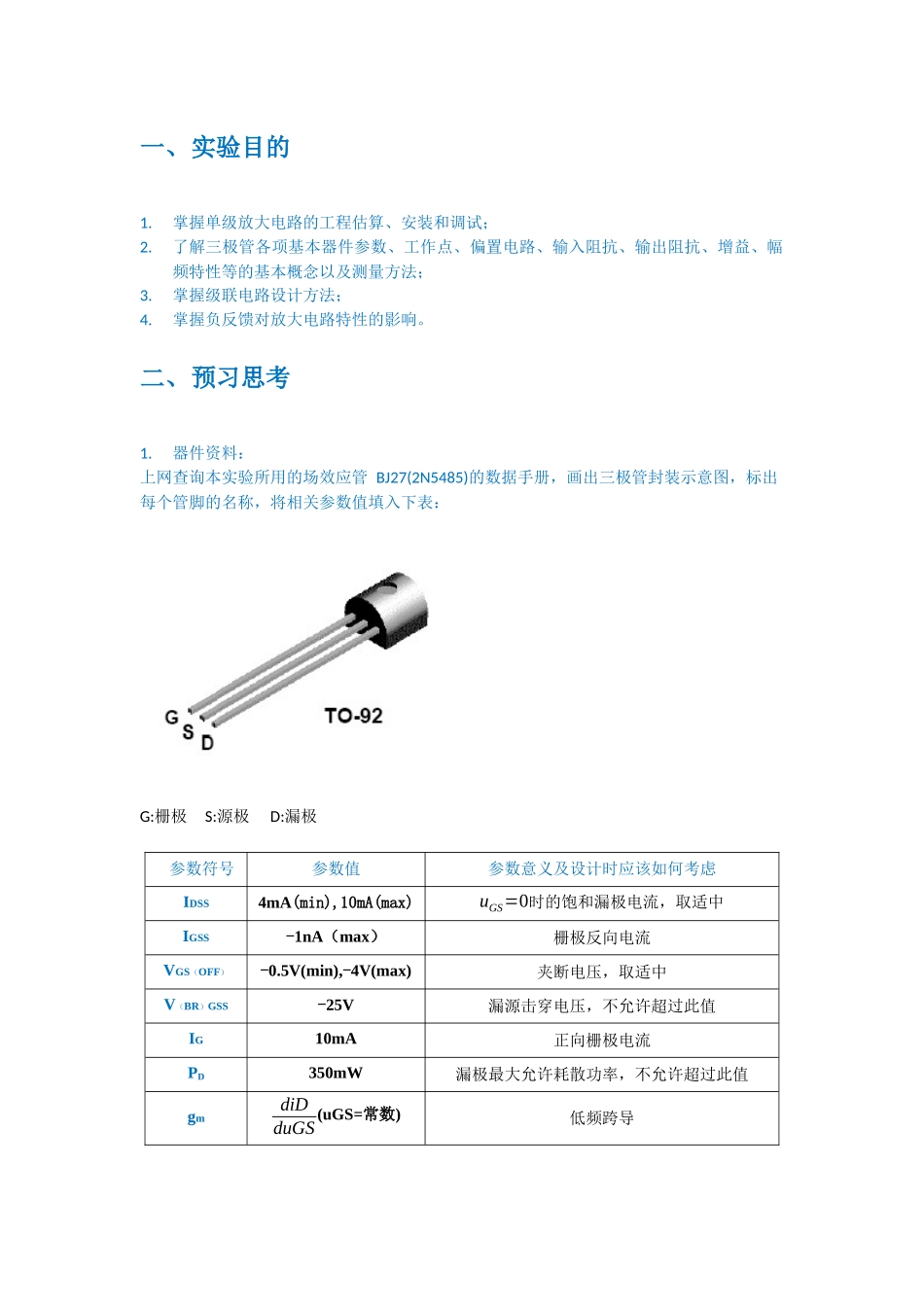 东南大学2016模电3三极管放大电路设计_第2页