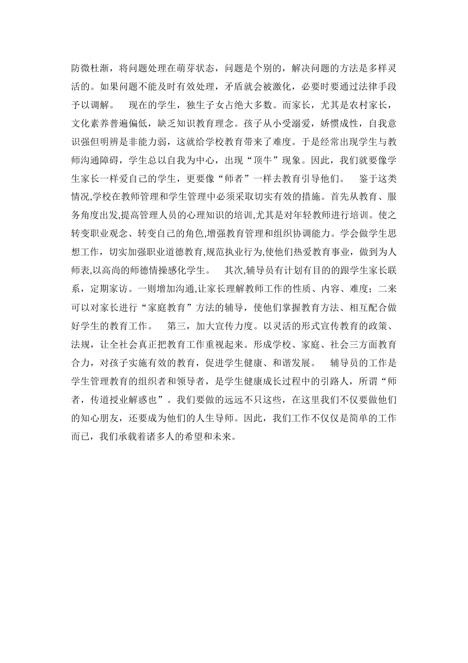 特殊学生管理案例_第2页