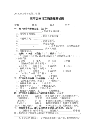 三年级国学经典诵读试题