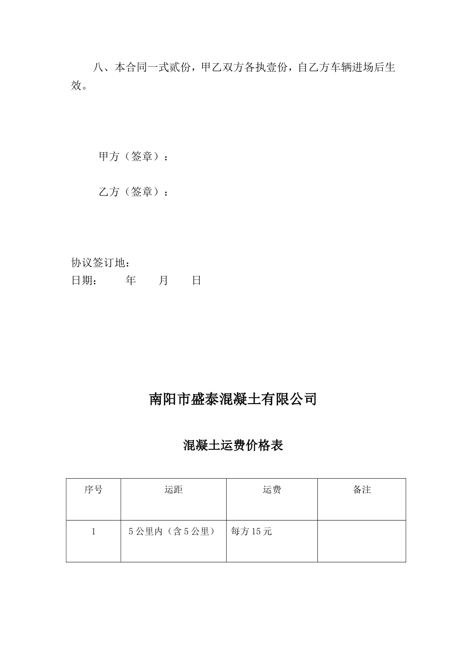 混凝土运输承揽协议_第2页