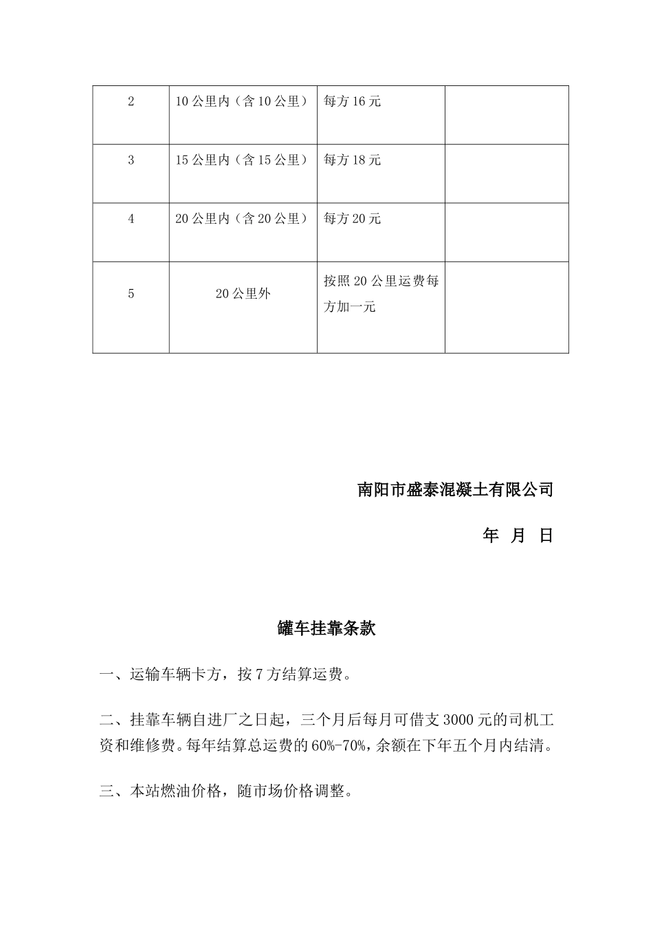 混凝土运输承揽协议_第3页