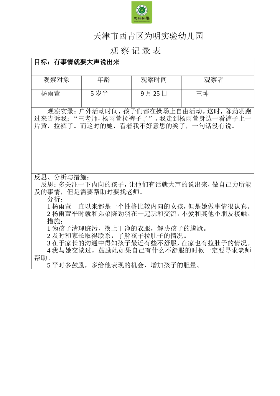 有事情大声说出来_第1页