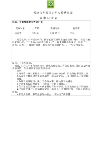 有事情大声说出来