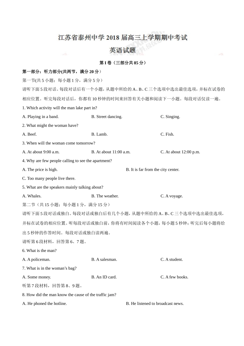 江苏省泰州中学2018届高三上学期期中考试英语试题(有答案)_第1页