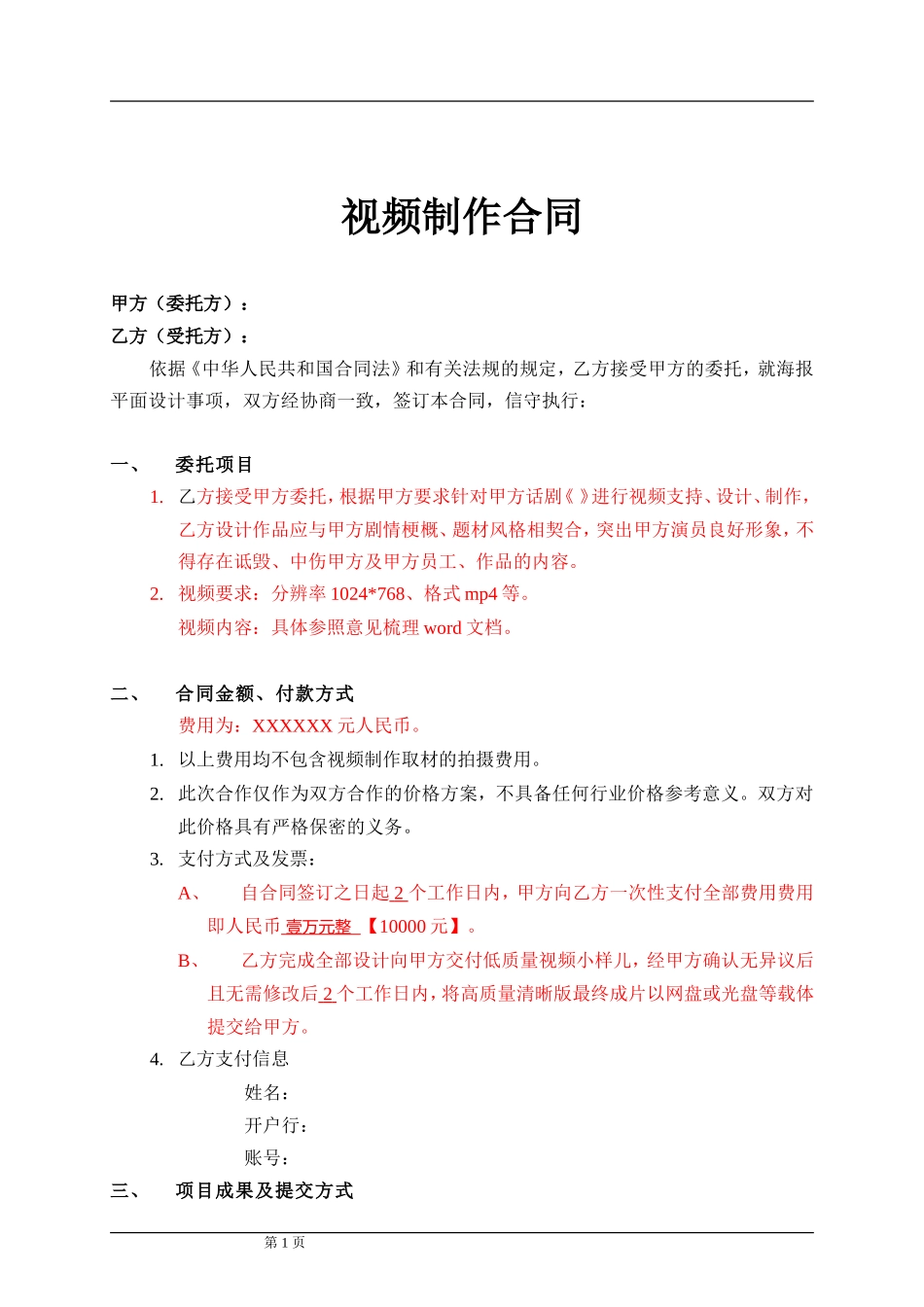 视频制作合同-影视制作合同模版_第1页