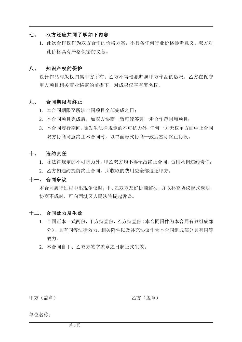 视频制作合同-影视制作合同模版_第3页